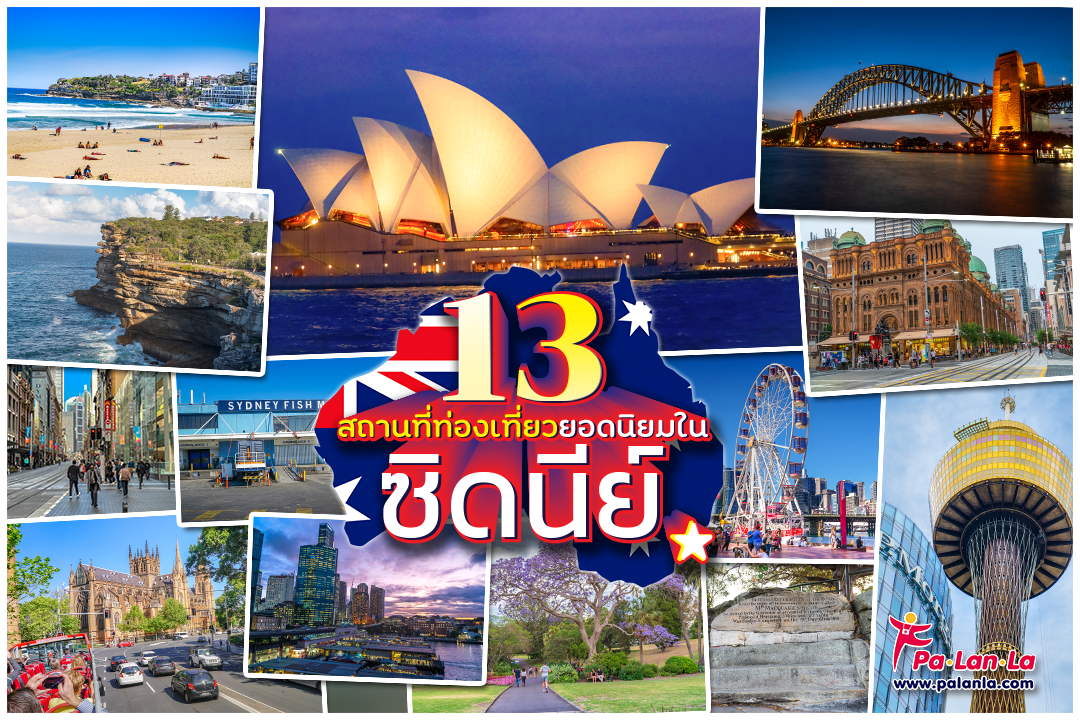 Top 13 Travel Destinations in Sydney